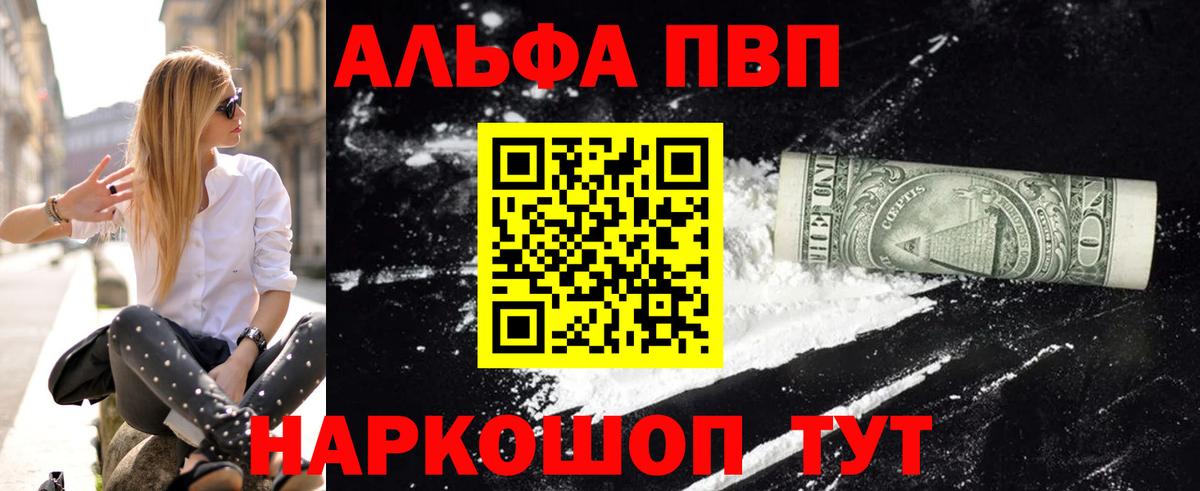 A PVP  Вход с VPN  Альфа ПВП VHQ  дарнет шоп  Гагарин  А ПВП крисы CK  А ПВП Crystall 