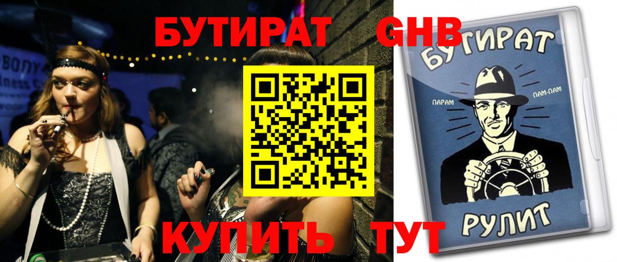 БУТИРАТ буратино Гагарин
