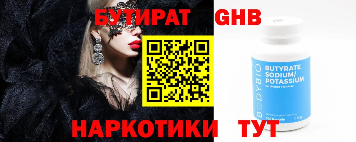 Гагарин  БУТИРАТ  Вход с VPN  Бутират Butirat 