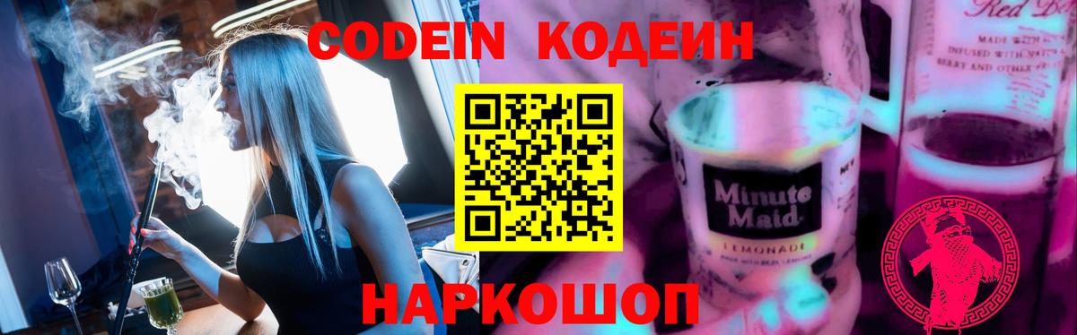 Кодеин Purple Drank  Вход с VPN  Кодеин Purple Drank  Гагарин 