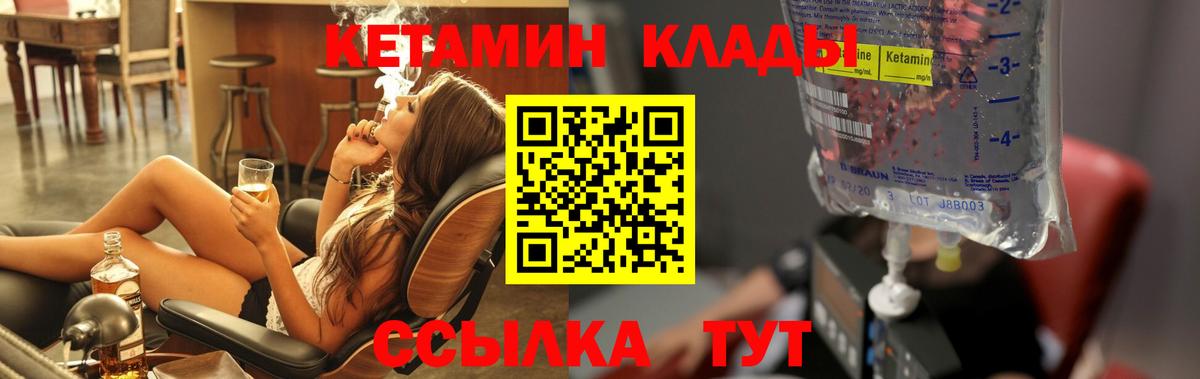 КЕТАМИН VHQ  Вход с VPN  Гагарин 