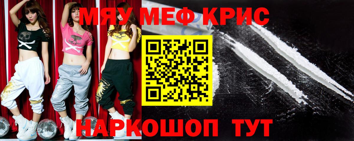 МЕФ mephedrone  МЯУ-МЯУ  МЕФ  Вход с VPN  Гагарин 