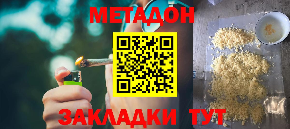 Гагарин  МЕТАДОН кристалл  Вход с VPN 